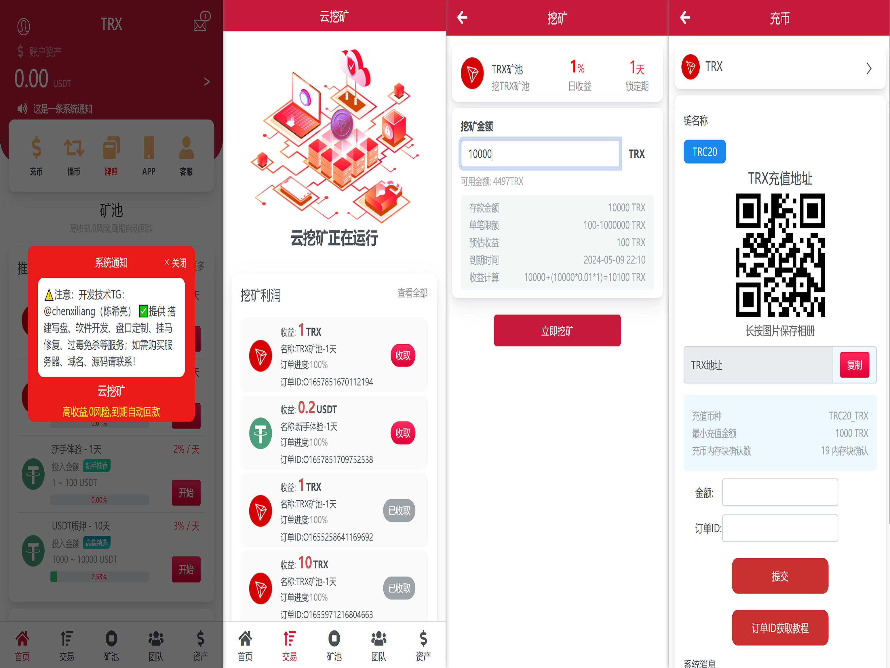 TRX矿机理财云挖矿质押系统
